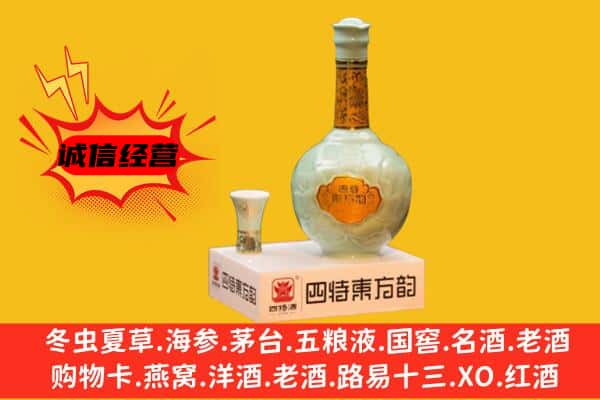 临夏和政县上门回收四特酒价格