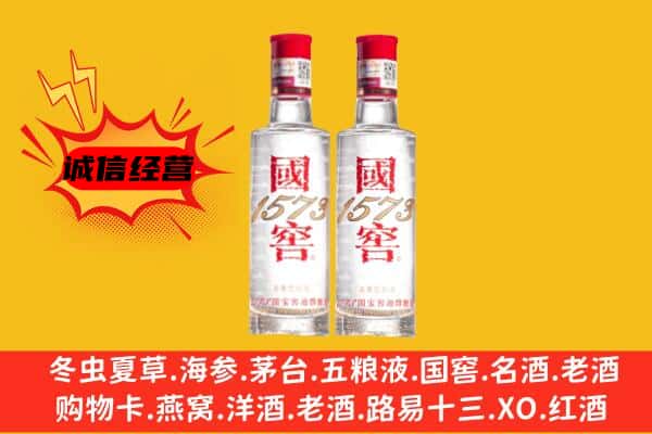 临夏和政县上门回收国窖1573价格