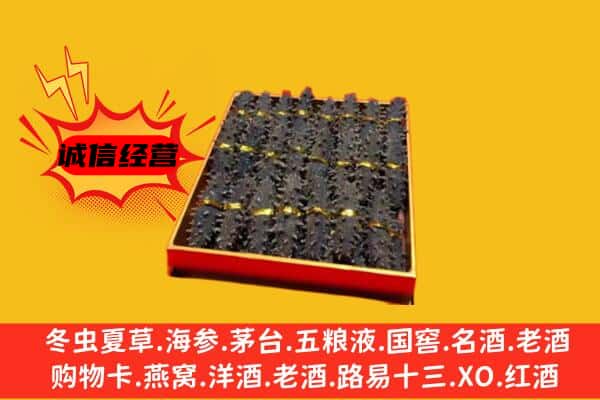 临夏和政县回收海参