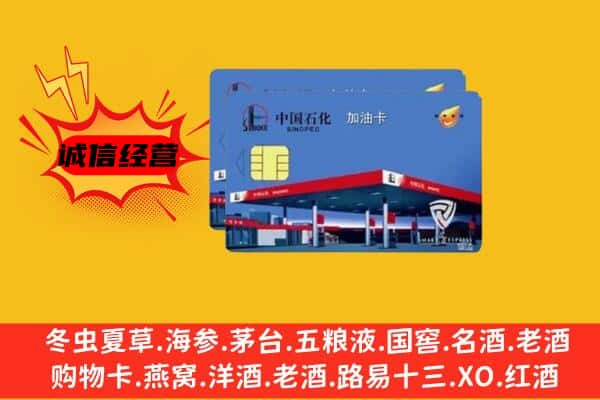 临夏和政县回收加油卡