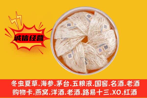 临夏和政县回收燕窝