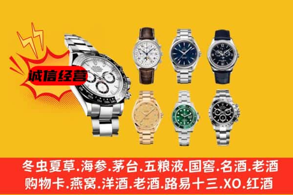 临夏和政县回收名表