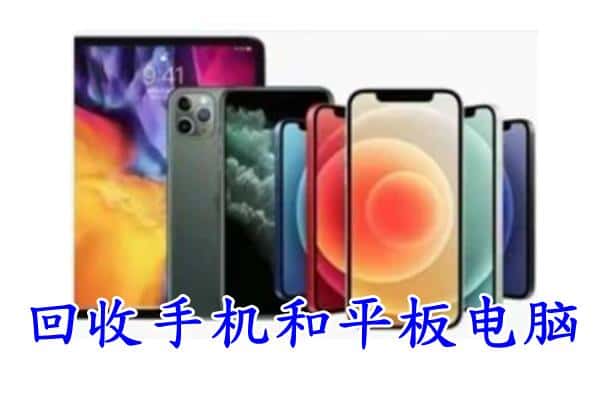 临夏和政县回收手机