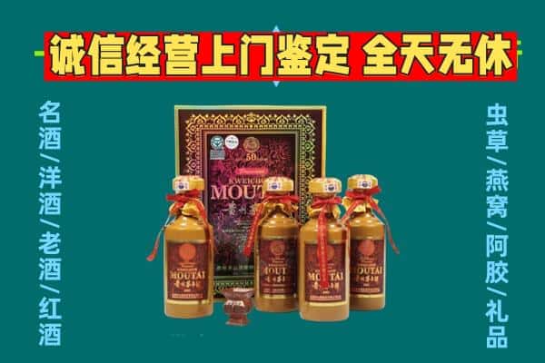 临夏和政县回收茅台酒瓶